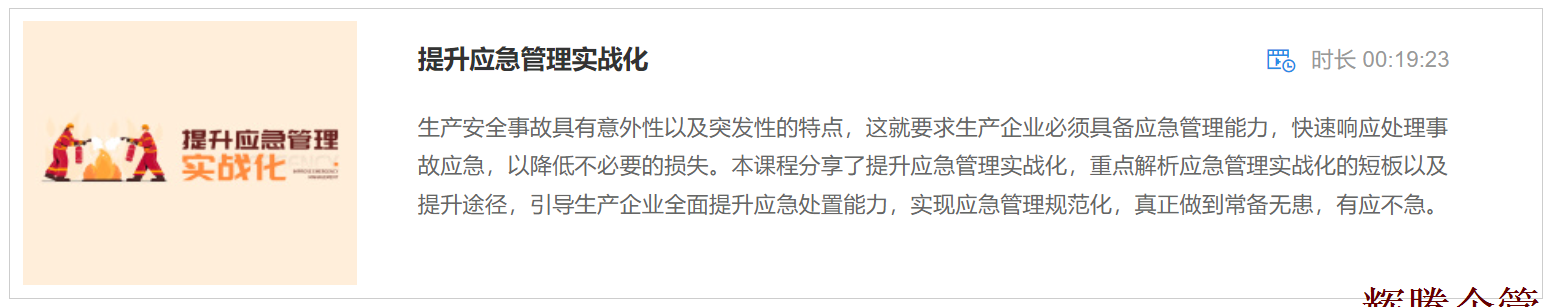 4 提升應急管理實戰(zhàn)化.png 4 提升應急管理實戰(zhàn)化.png