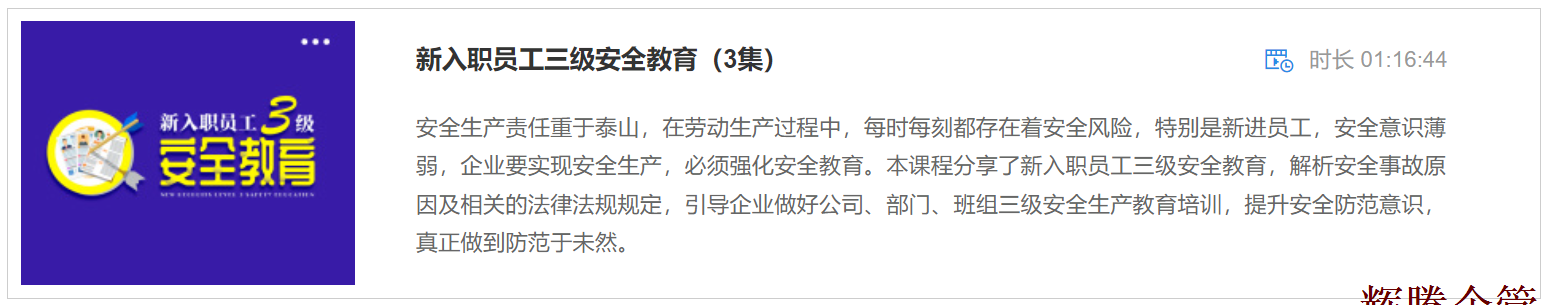 3 新入職員工三級安全教育.png 3 新入職員工三級安全教育.png