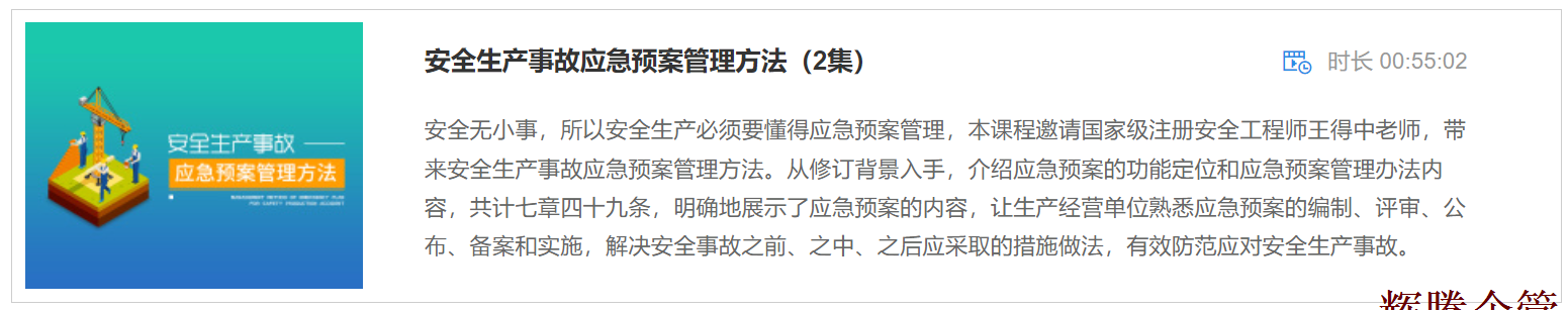 2 安全生產(chǎn)事故應急預案管理方法.png 2 安全生產(chǎn)事故應急預案管理方法.png