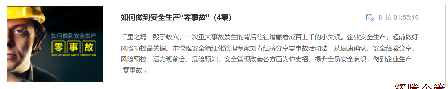 1 如何做到安全生產(chǎn)“零事故”.png 1 如何做到安全生產(chǎn)“零事故”.png