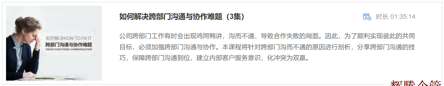 1 如何解決跨部門溝通與協(xié)作難題？.png