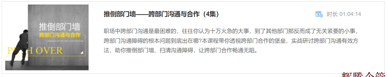 2 推倒部門墻——跨部門溝通與合作.png