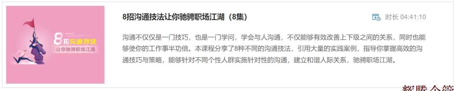 6 8招溝通技法讓你馳騁職場(chǎng)江湖.png