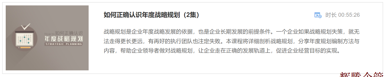 1 如何正確認識年度戰(zhàn)略規(guī)劃？.png