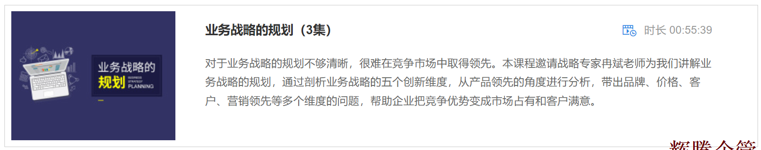 3 業(yè)務戰(zhàn)略的規(guī)劃.png