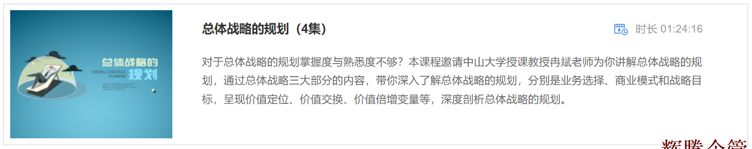 4 總體戰(zhàn)略的規(guī)劃.png