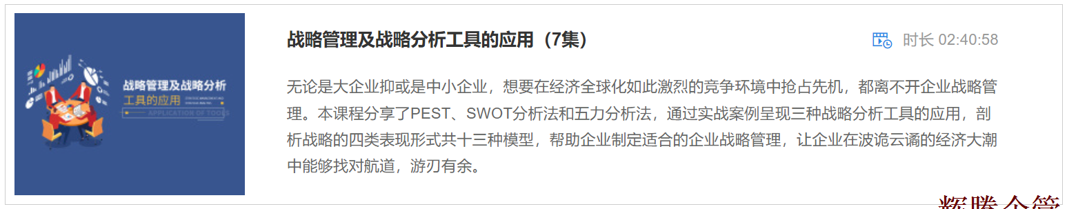 1 戰(zhàn)略管理及戰(zhàn)略分析工具的應(yīng)用.png 1 戰(zhàn)略管理及戰(zhàn)略分析工具的應(yīng)用.png