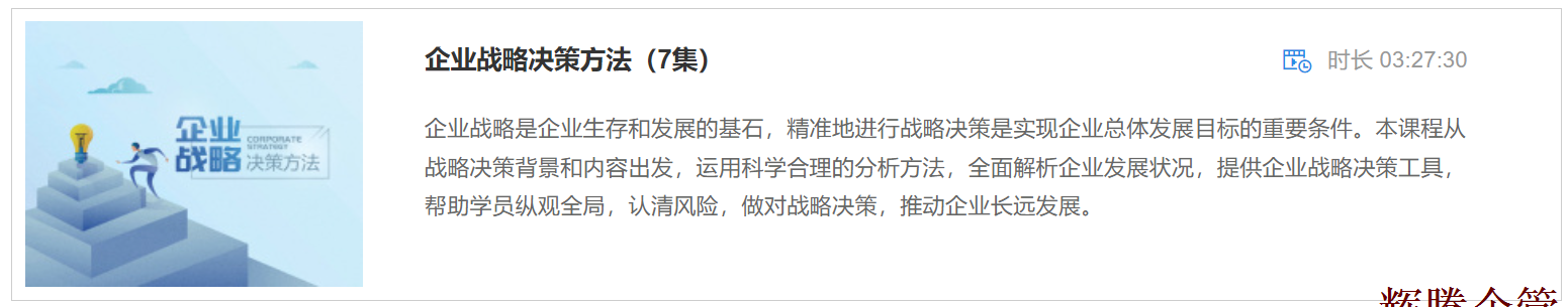 2 企業(yè)戰(zhàn)略決策方法.png 2 企業(yè)戰(zhàn)略決策方法.png