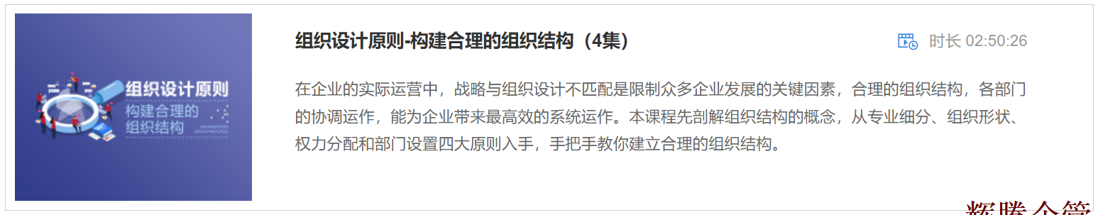 2 組織設(shè)計原則-構(gòu)建合理的組織結(jié)構(gòu).png 2 組織設(shè)計原則-構(gòu)建合理的組織結(jié)構(gòu).png