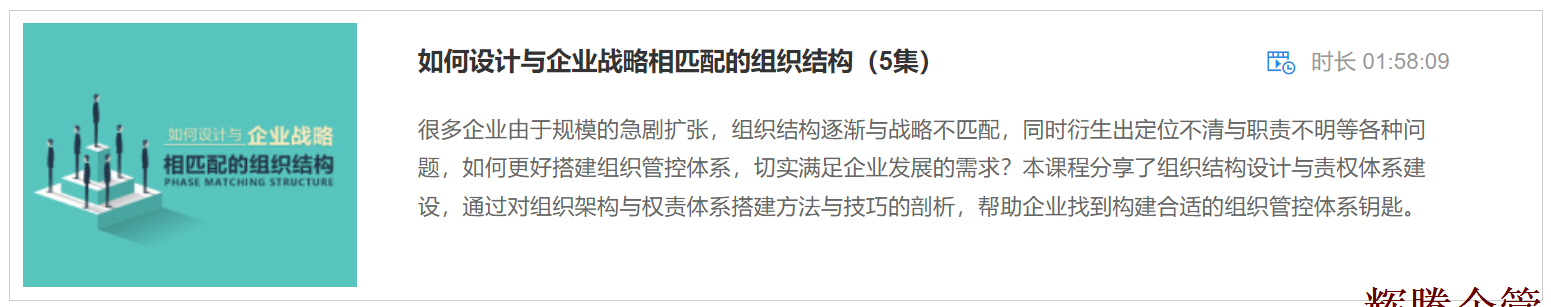 3 如何設(shè)計與企業(yè)戰(zhàn)略相匹配的組織結(jié)構(gòu).png 3 如何設(shè)計與企業(yè)戰(zhàn)略相匹配的組織結(jié)構(gòu).png