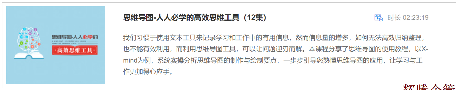 4 思維導(dǎo)圖-人人必學(xué)的高效思維工具.png 4 思維導(dǎo)圖-人人必學(xué)的高效思維工具.png