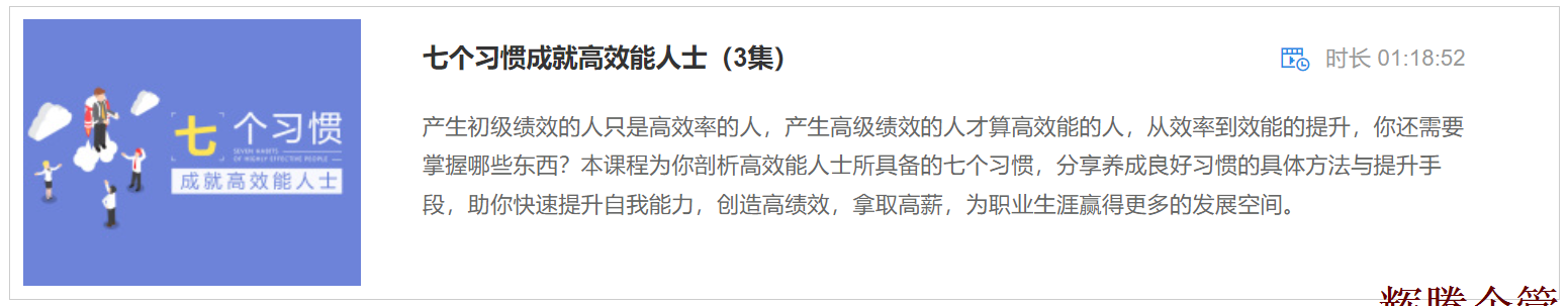 3 七個(gè)習(xí)慣成就高效能人士.png 3 七個(gè)習(xí)慣成就高效能人士.png