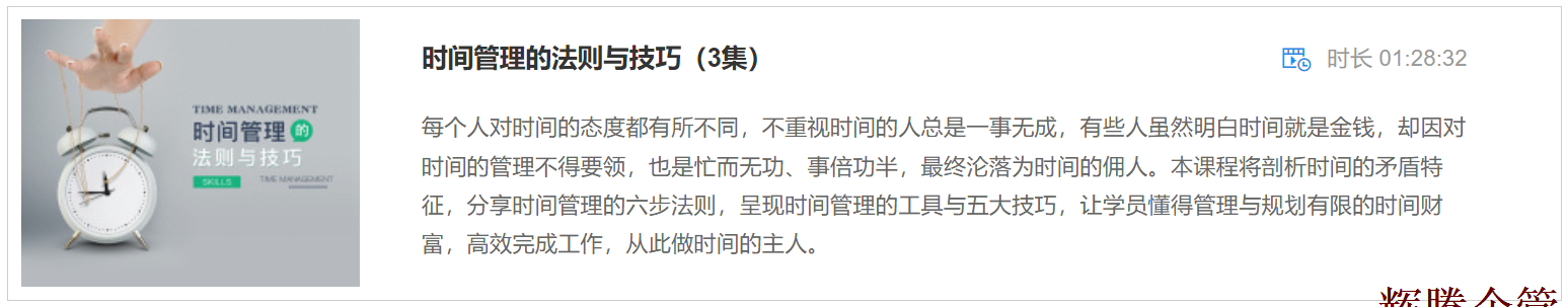 2 時(shí)間管理的法則與技巧.png 2 時(shí)間管理的法則與技巧.png