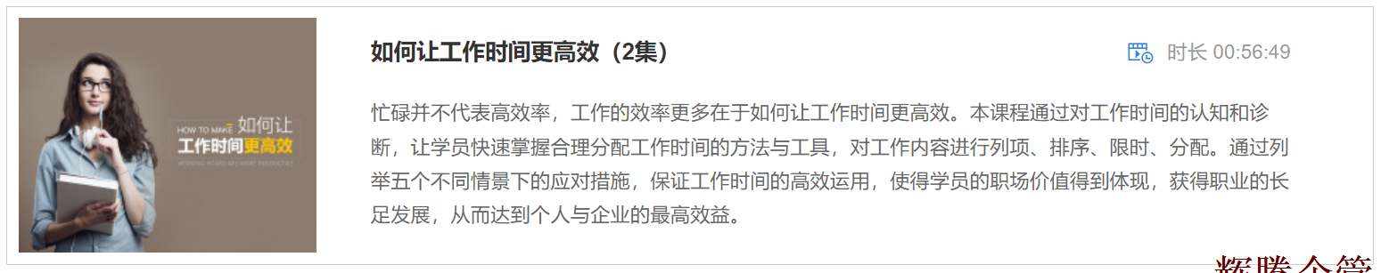 1 如何讓工作時(shí)間更高效.png 1 如何讓工作時(shí)間更高效.png