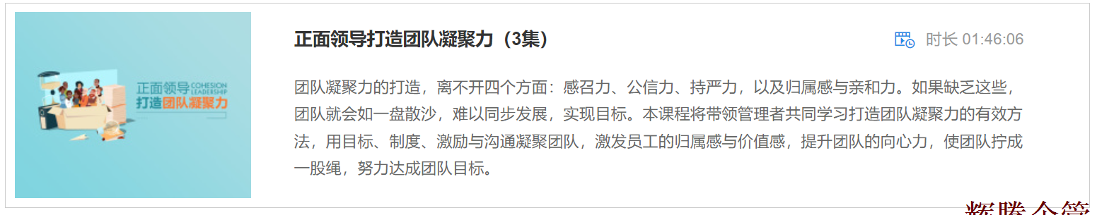 3 正面領(lǐng)導(dǎo)打造團(tuán)隊(duì)凝聚力.png 3 正面領(lǐng)導(dǎo)打造團(tuán)隊(duì)凝聚力.png