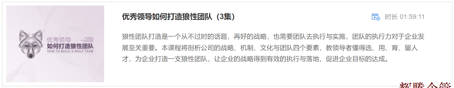 2 優(yōu)秀領(lǐng)導(dǎo)如何打造狼性團(tuán)隊(duì).png 2 優(yōu)秀領(lǐng)導(dǎo)如何打造狼性團(tuán)隊(duì).png