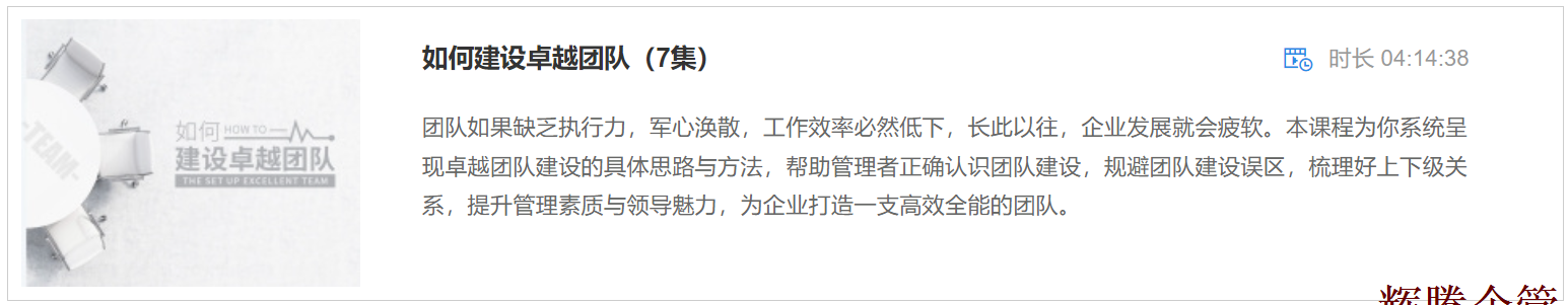 1 如何建設(shè)卓越團(tuán)隊(duì).png 1 如何建設(shè)卓越團(tuán)隊(duì).png