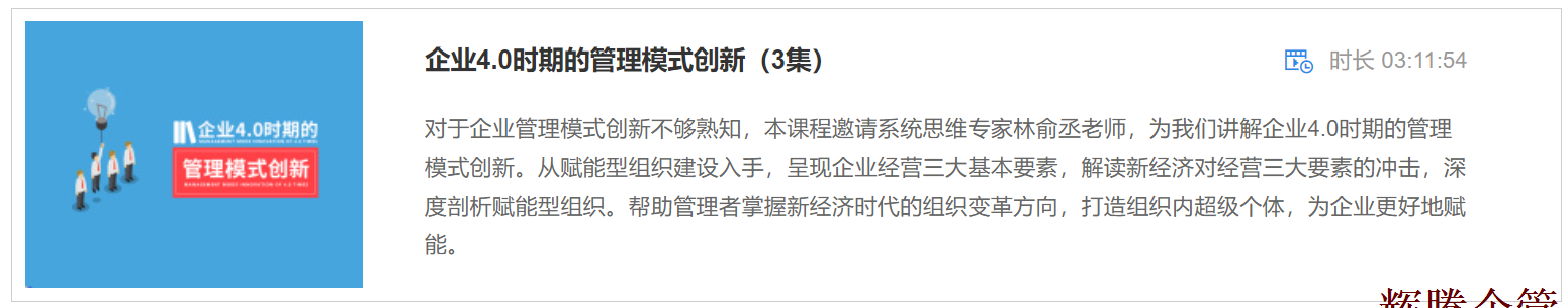 3 企業(yè)4.0時(shí)期的管理模式創(chuàng)新.png 3 企業(yè)4.0時(shí)期的管理模式創(chuàng)新.png