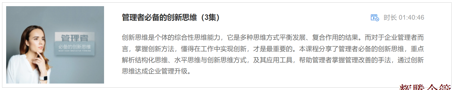 2 管理者必備的創(chuàng)新思維.png 2 管理者必備的創(chuàng)新思維.png