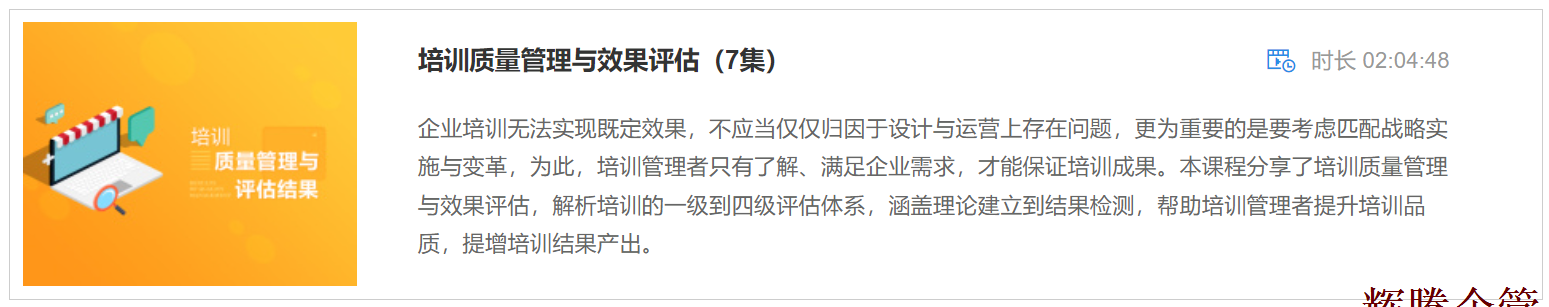 5 培訓(xùn)質(zhì)量管理與效果評估.png 5 培訓(xùn)質(zhì)量管理與效果評估.png