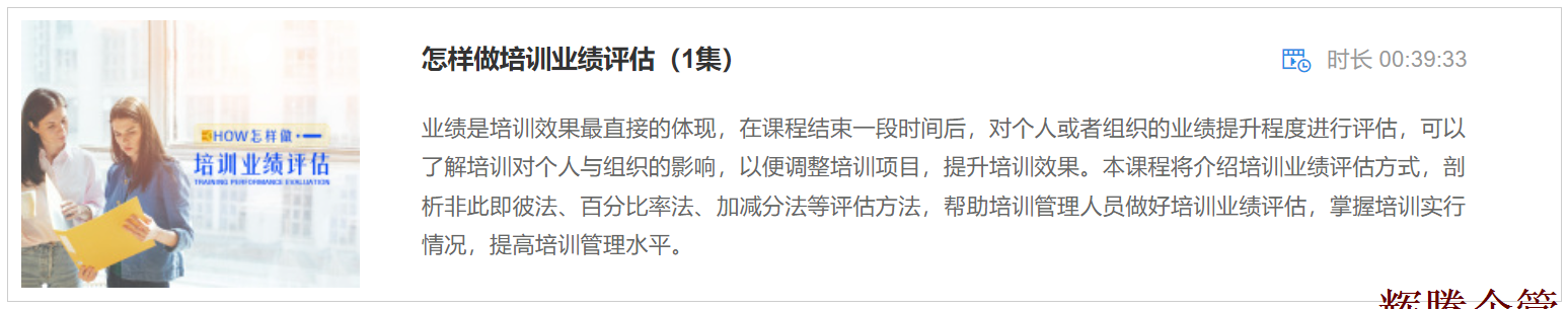 4 怎樣做培訓(xùn)業(yè)績評估.png 4 怎樣做培訓(xùn)業(yè)績評估.png