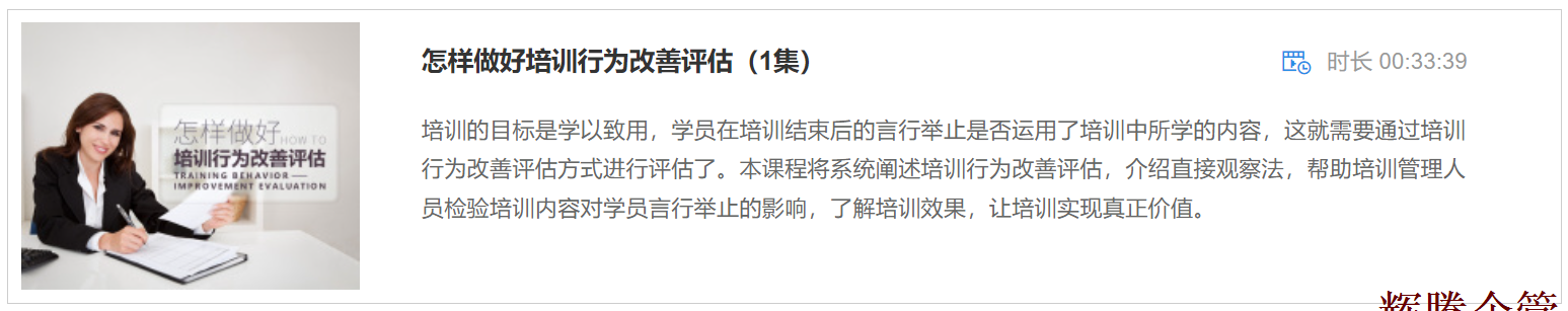 3 怎樣做好培訓(xùn)行為改善評估.png 3 怎樣做好培訓(xùn)行為改善評估.png